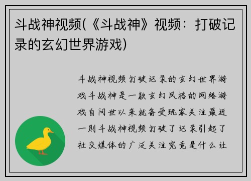 斗战神视频(《斗战神》视频：打破记录的玄幻世界游戏)